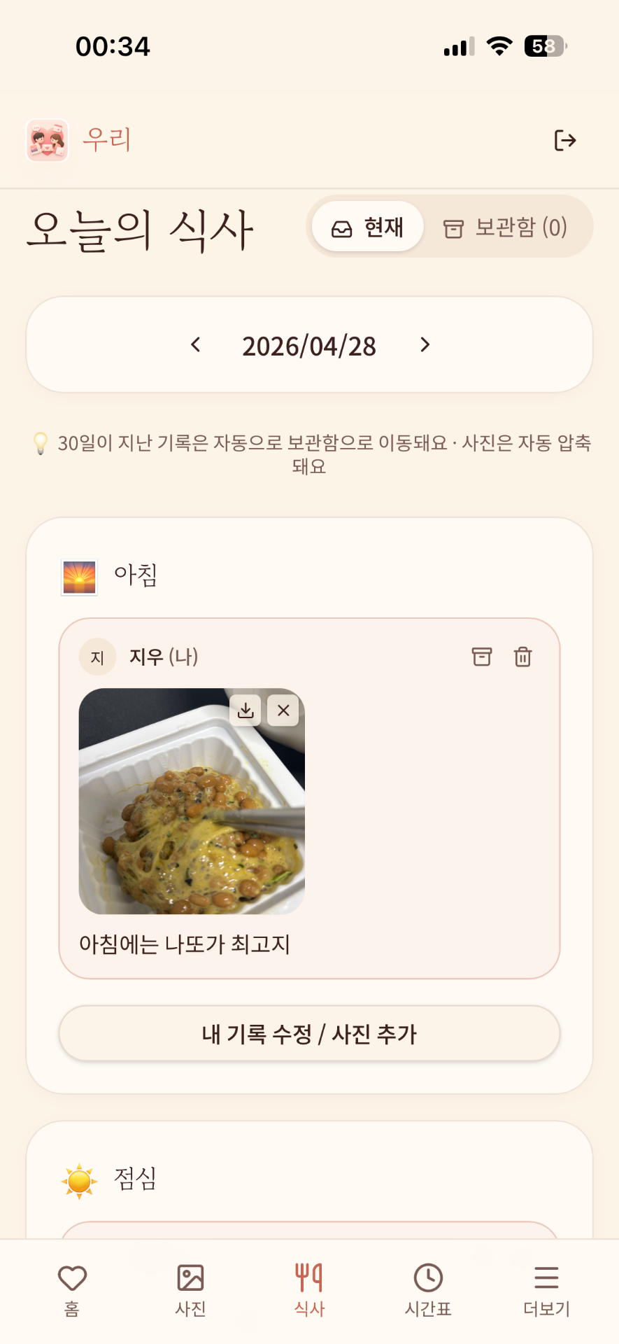 What did we eat today?